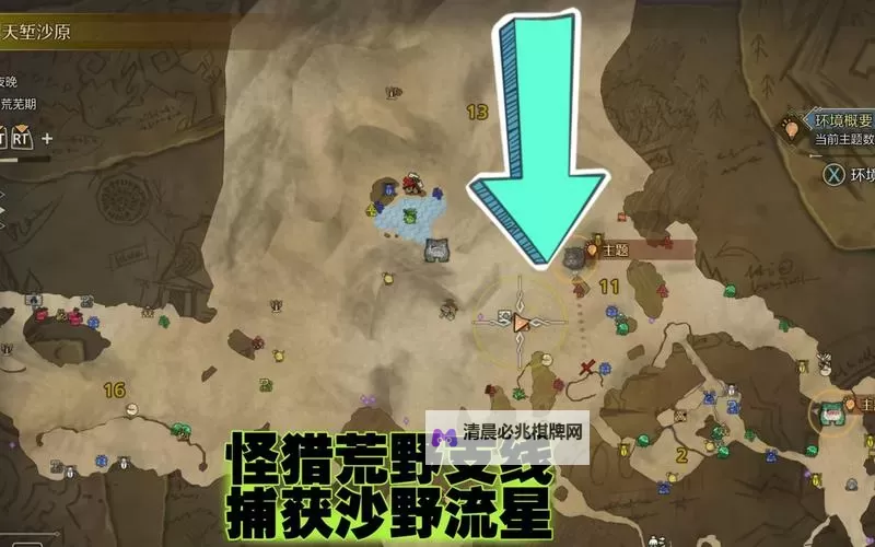 《怪物猎人荒野》环境生物捕获攻略 足迹蜥蜴与沙之流星位置说明图1