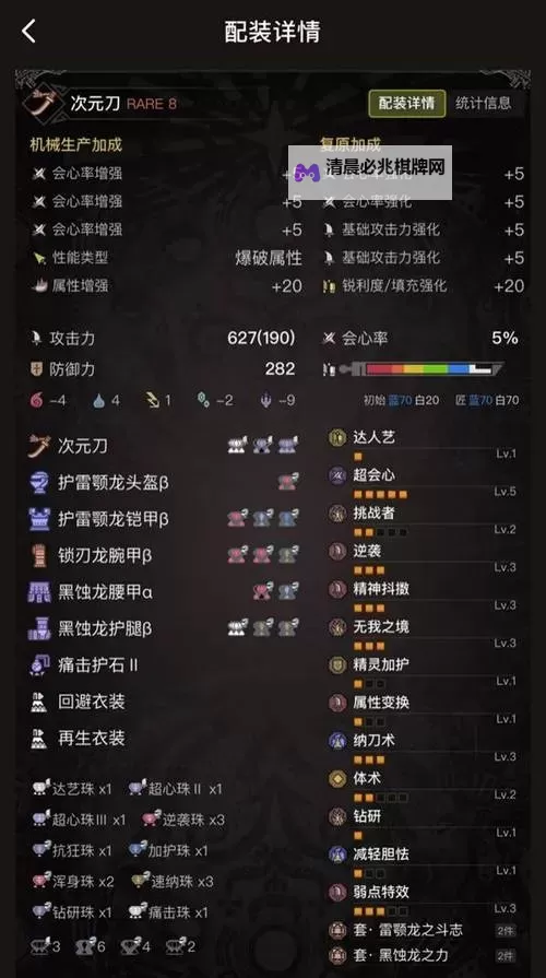 《怪物猎人荒野》攻势毒太刀配装分享图1