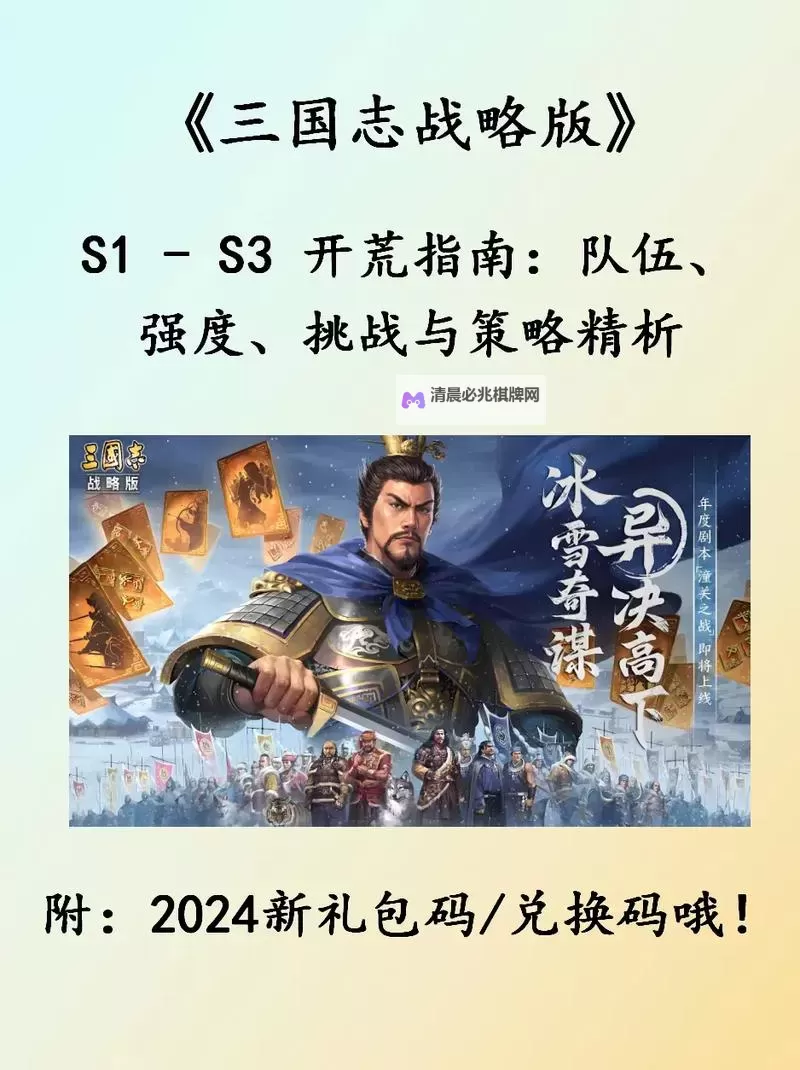 《三国先锋》新手攻略:萌新玩家入门开荒小技巧图1