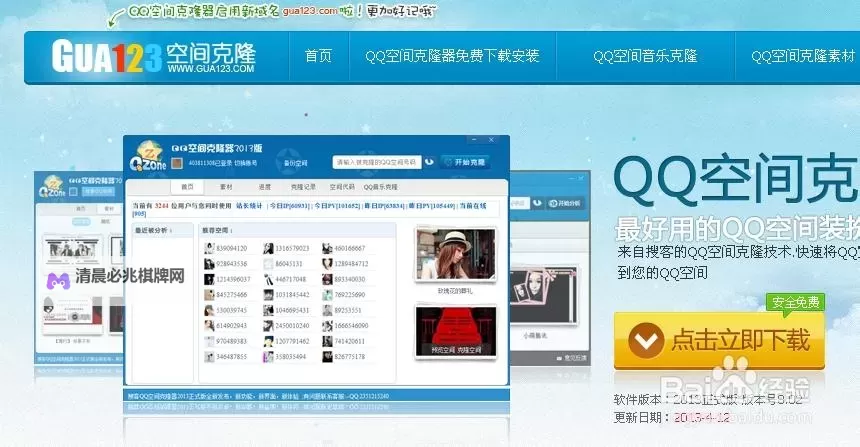 怎么克隆空间免费的方法详解图1