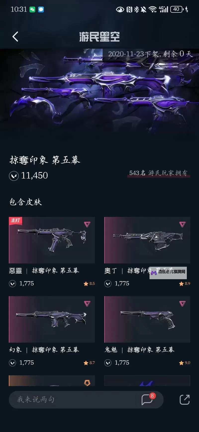 《无畏契约》10月25日外网皮肤排名图1