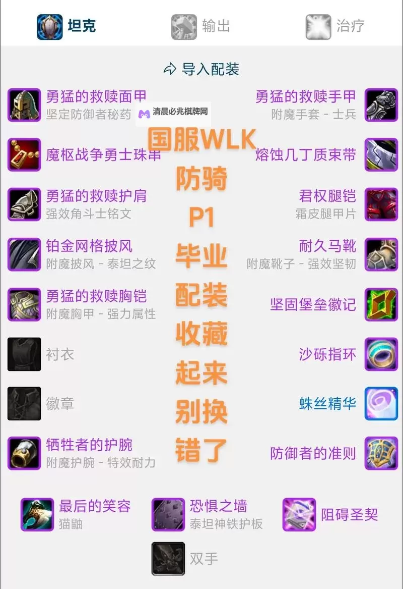 《魔兽世界》11.0圣骑士全专精天赋加点推荐图1