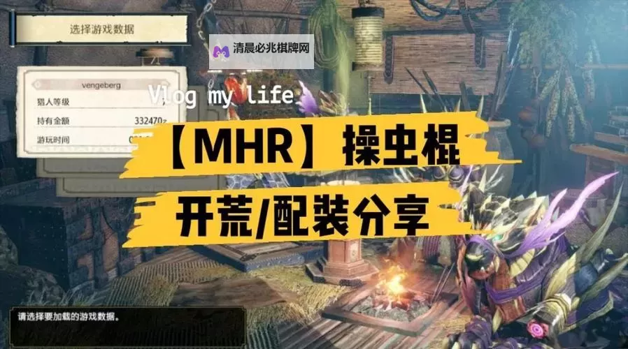 《怪物猎人荒野》操虫棍冻峰龙衍生样式及路线一览图1