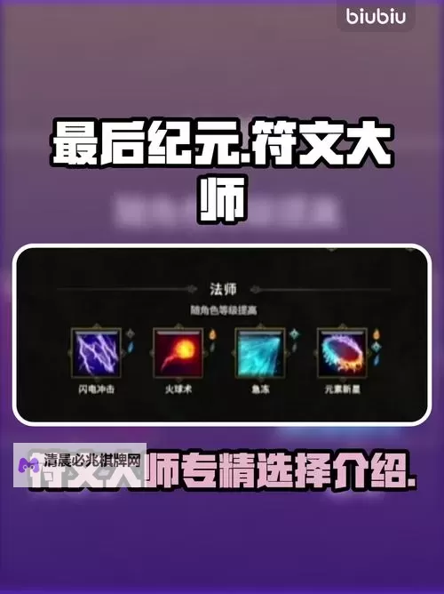 《最后纪元》1.0冰川符文大师Build攻略 冰川符文师技能与装备搭配指南图1