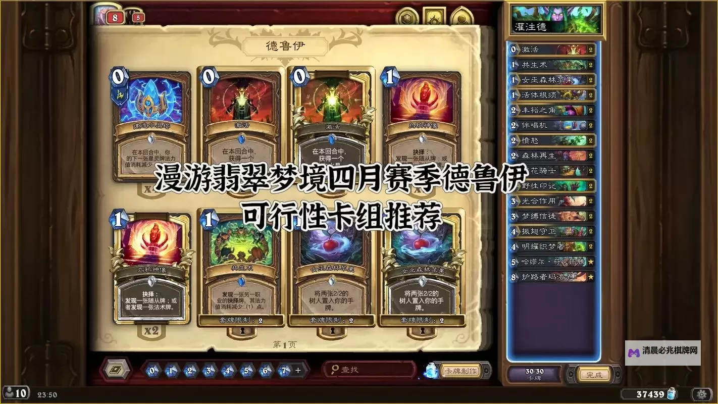 《炉石传说》灌注德构筑分享 翡翠梦境灌注德卡组推荐图1