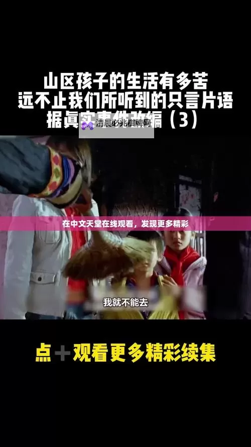 中文在线最新版天堂8:畅享极致阅读体验的新高度图1