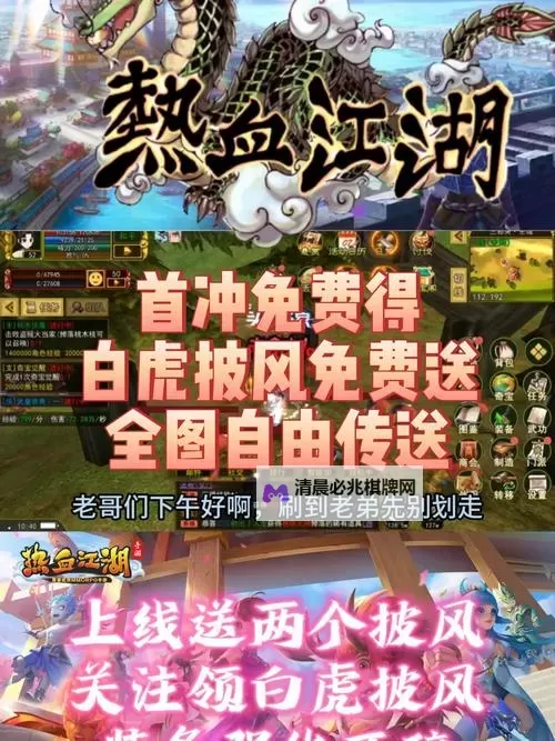 《热血江湖》休闲玩法介绍!图1