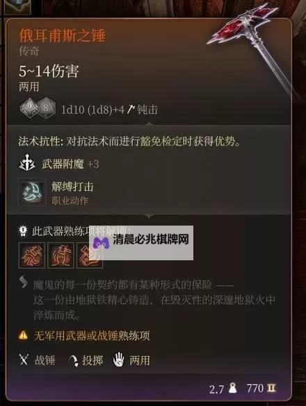 《博德之门3》附伤流魔法飞弹Build分享图1