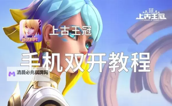 谜方双开神器 轻松一键搞定谜方挂机双开图1