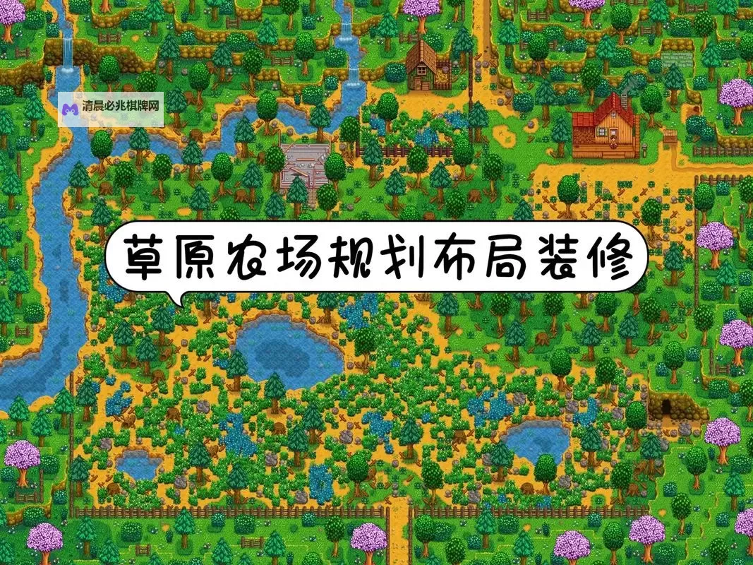 《星露谷物语》农场布局图文介绍与欣赏 农场布局推荐图1