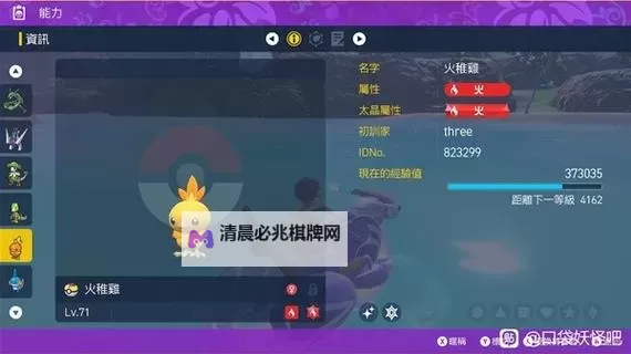 《宝可梦朱紫》蓝之圆盘历代御三家位置及捕捉方法 御三家怎么抓图1