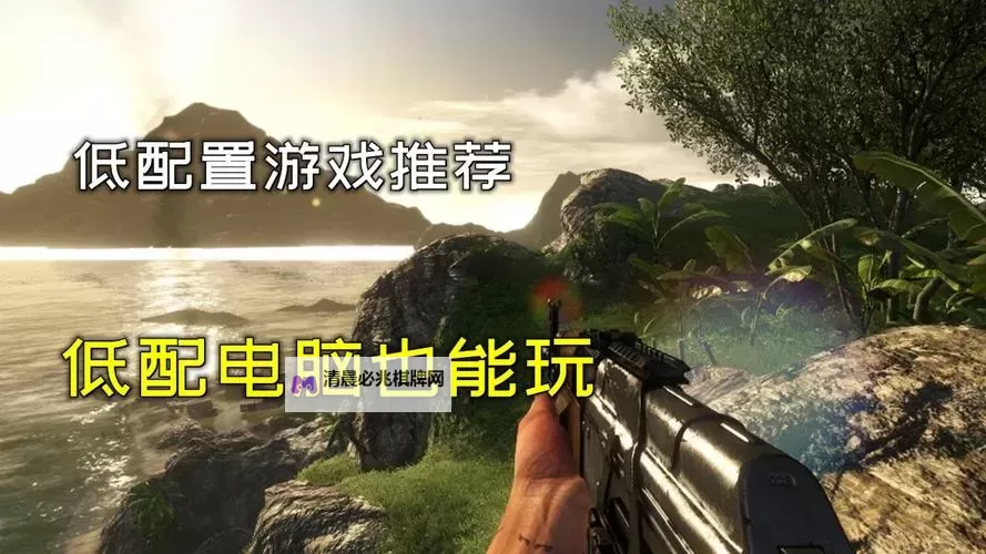 十大低配电脑游戏排行 有哪些好玩的低配电脑游戏图1