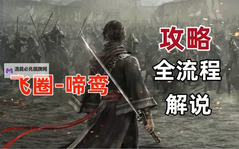 《真三国无双起源》飞圈招式一览 飞圈有哪些招式图1