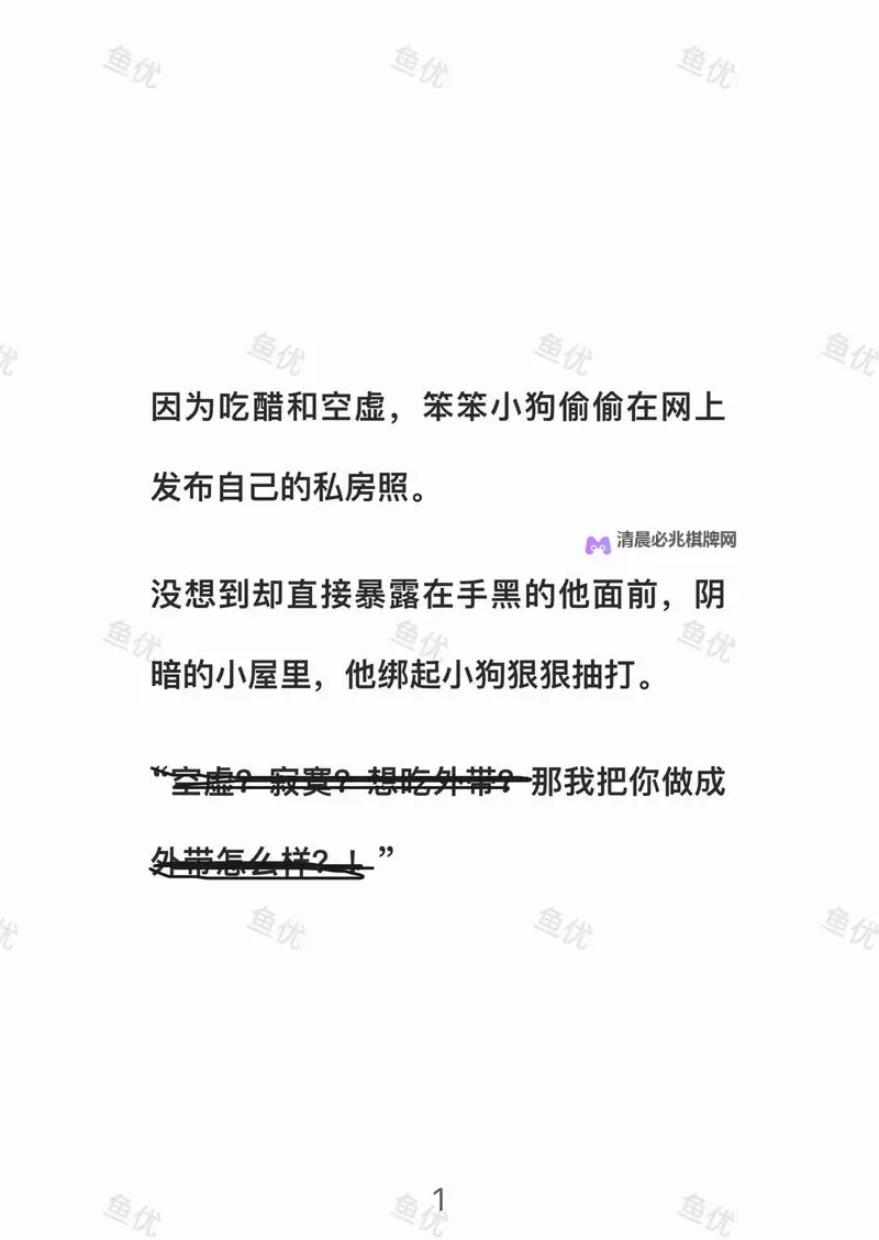 《主人我错了请把它关掉作文——一次反思与成长的经历》图1