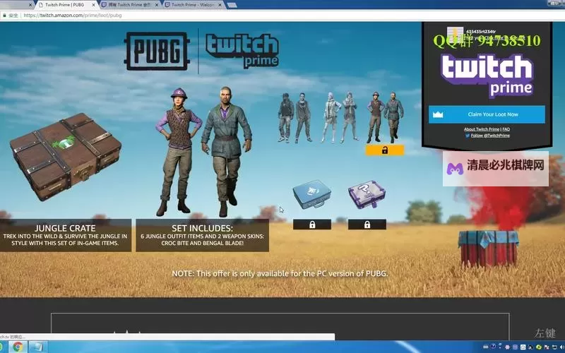 《绝地求生》丛林套装领取图文攻略 丛林套装怎么领取图1