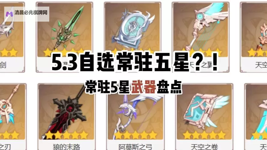 《原神》高性价比3星武器介绍图1