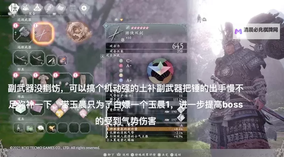 《卧龙苍天陨落》大刀腾蛟流配装加点推荐图1