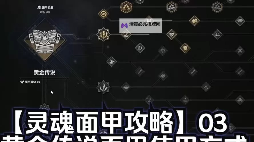 《灵魂面甲》面具及模块获取位置 面具如何获取图1