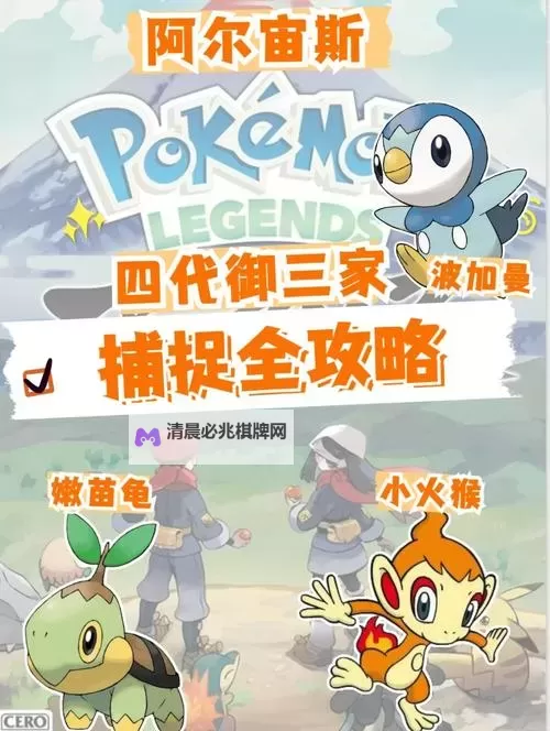 《宝可梦阿尔宙斯》三只大牙狸位置说明 顽皮大牙狸三重奏副任务指南图1