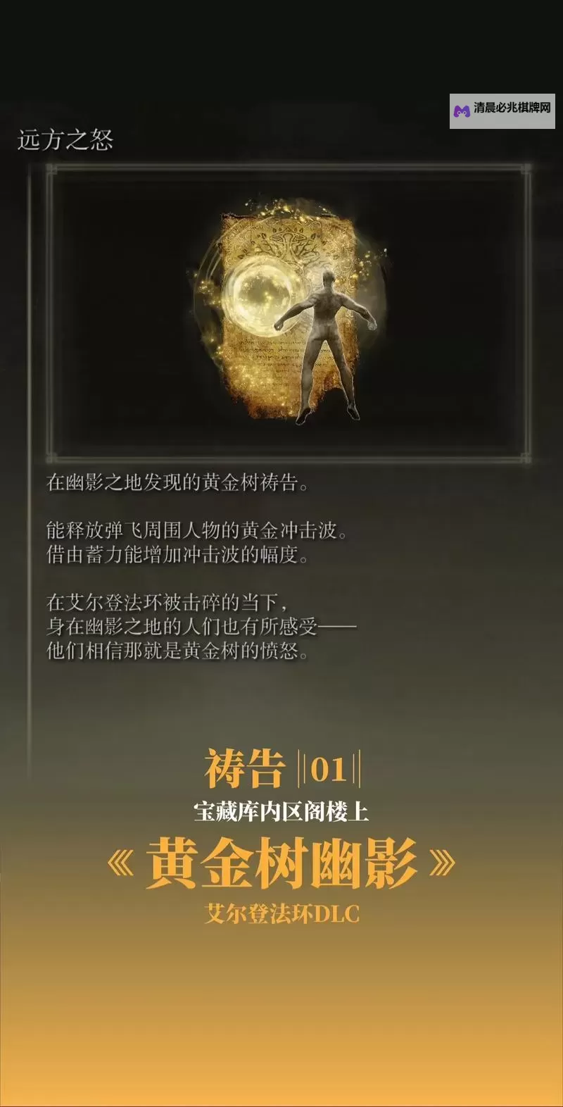 《艾尔登法环》黄金树之影DLC全敌人倍率与抵抗力数据一览图1