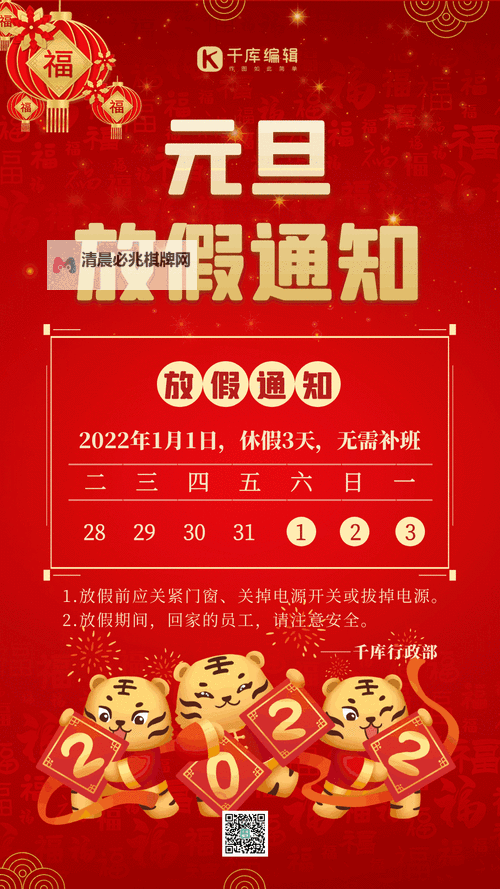 2020年元旦节放假安排：详细休假时间及相关安排一览图1