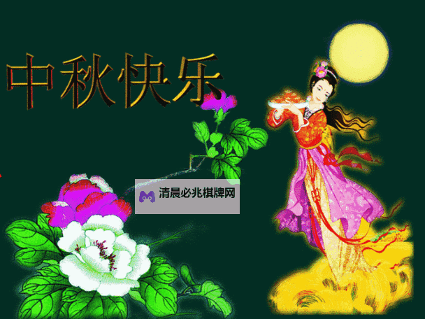 中秋节祝福动态图片精选:为亲友送上温馨祝福的完美选择图1