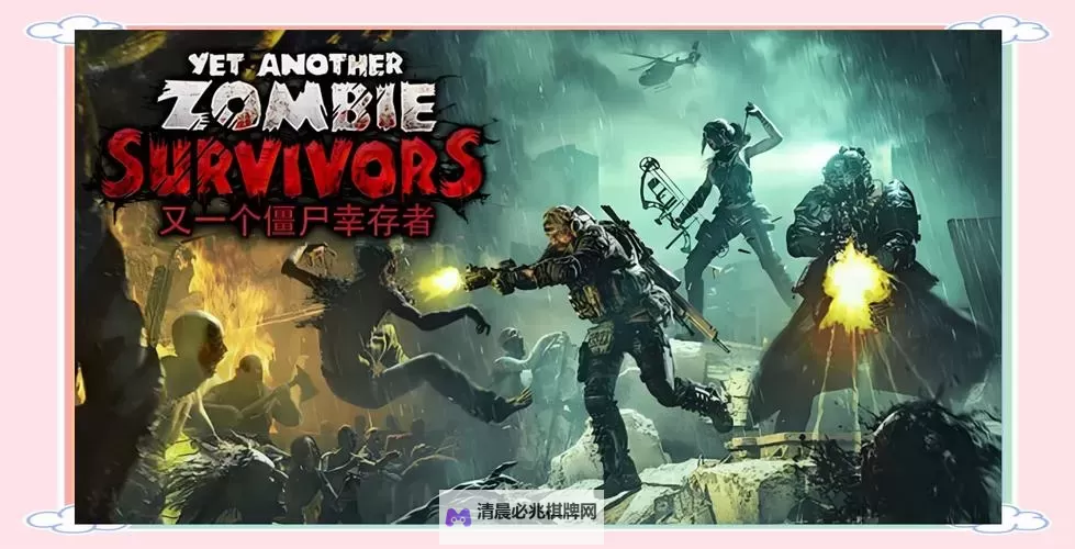 《又一个僵尸幸存者》一修大师修改器使用说明图1