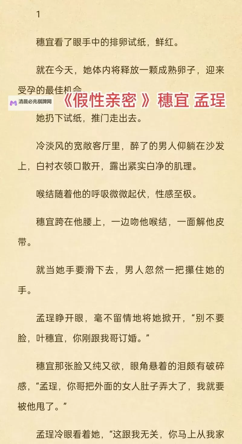 探索极致激情:十大最刺激的床上小说推荐图2