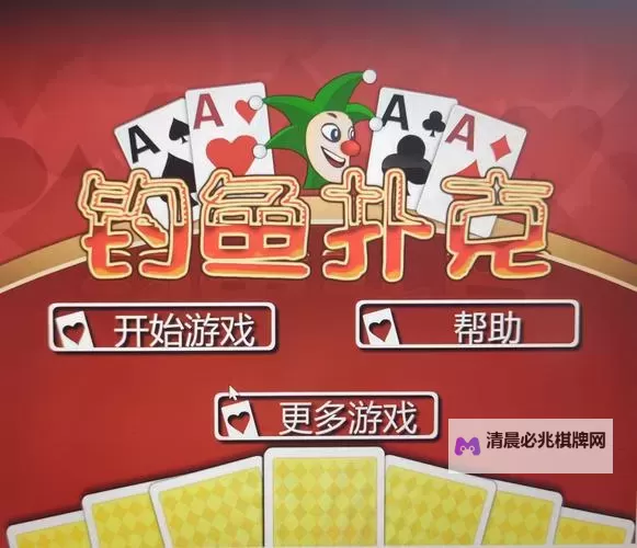 良心PC扑克牌游戏盘点 有哪些良心的PC扑克牌游戏图1