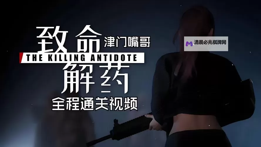 《致命解药》办公室摆件全收集攻略图1
