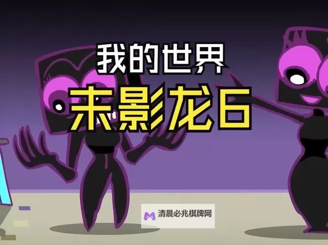 《我的世界》末影龙的试炼答案大全 末影龙的试炼答案是什么图1