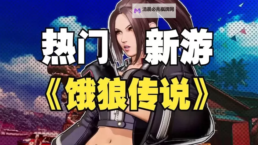 《饿狼传说群狼之城》彩蛋盘点 饿狼传说群狼之城有哪些彩蛋图1