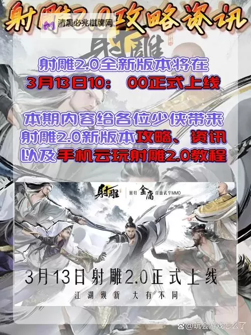 《射雕》手游公测礼包兑换码获取方法图1