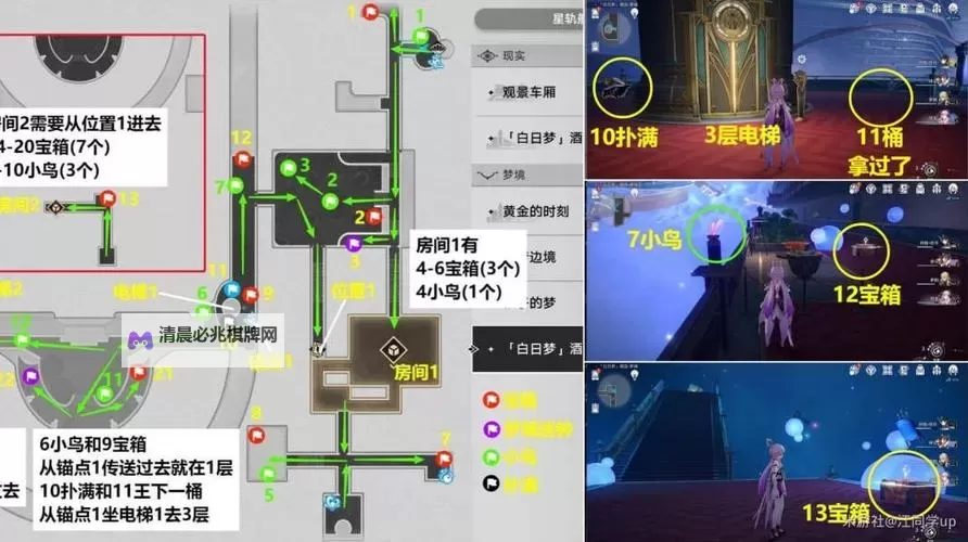 《崩坏星穹铁道》白日梦酒店梦境折纸小鸟全收集 白日梦酒店梦境折纸小鸟怎么收集图1