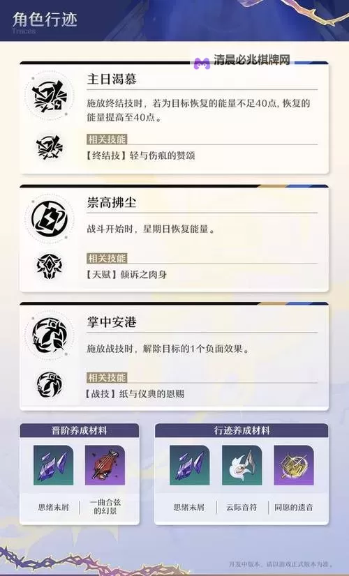 《崩坏星穹铁道》星期日机制分析图1