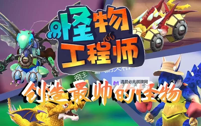 怪物工程师电脑版下载 最全怪物工程师电脑版攻略图1