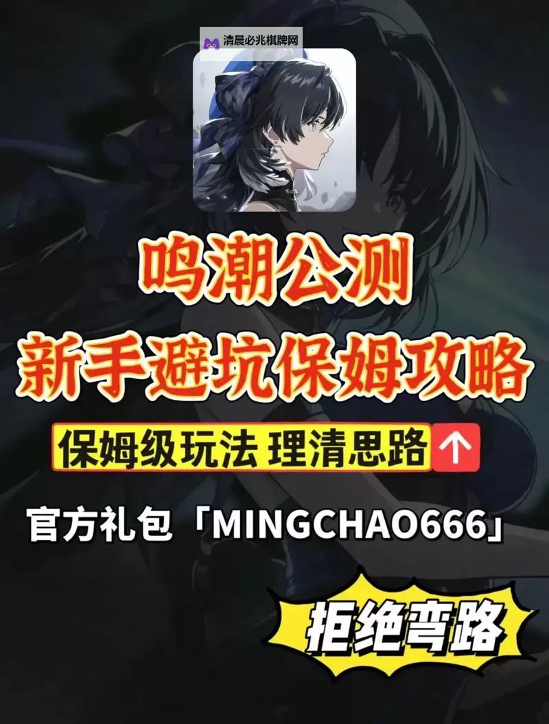 《鸣潮》公测开荒建议图1