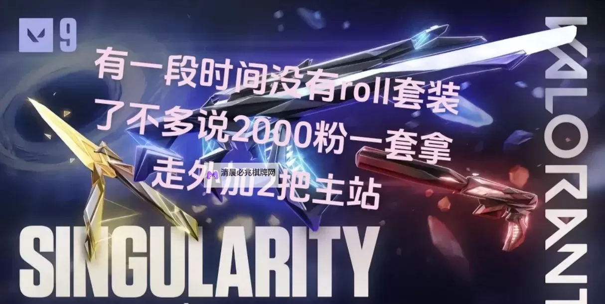 《无畏契约》奇点2.0套装皮肤全面锐评 奇点2.0套装值不值得买图1