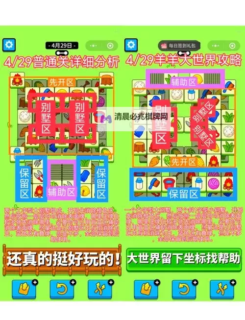 《羊了个羊》羊羊大世界4月15日通关攻略图1