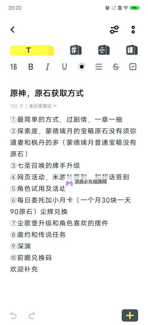 《原神》4.2下半可获得原石途径和数量盘点图1