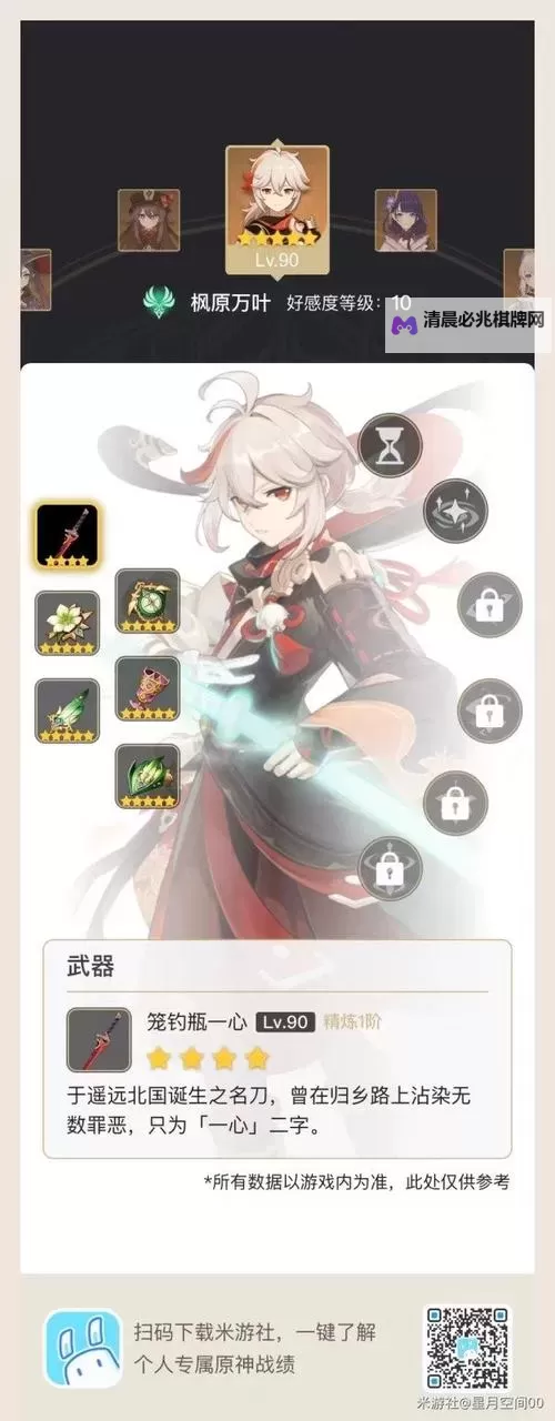 《原神》4.3刻晴激化队配置推荐图1