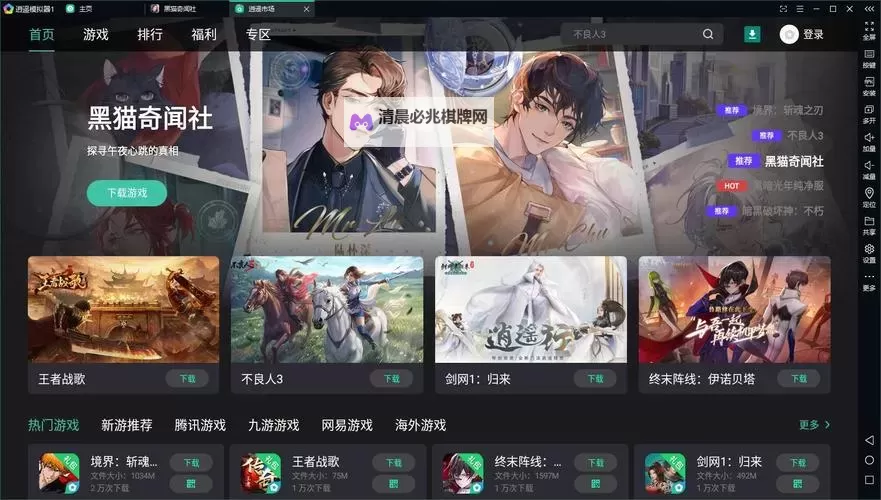 黑猫奇闻社电脑版 电脑玩黑猫奇闻社模拟器下载、安装攻略教程图1
