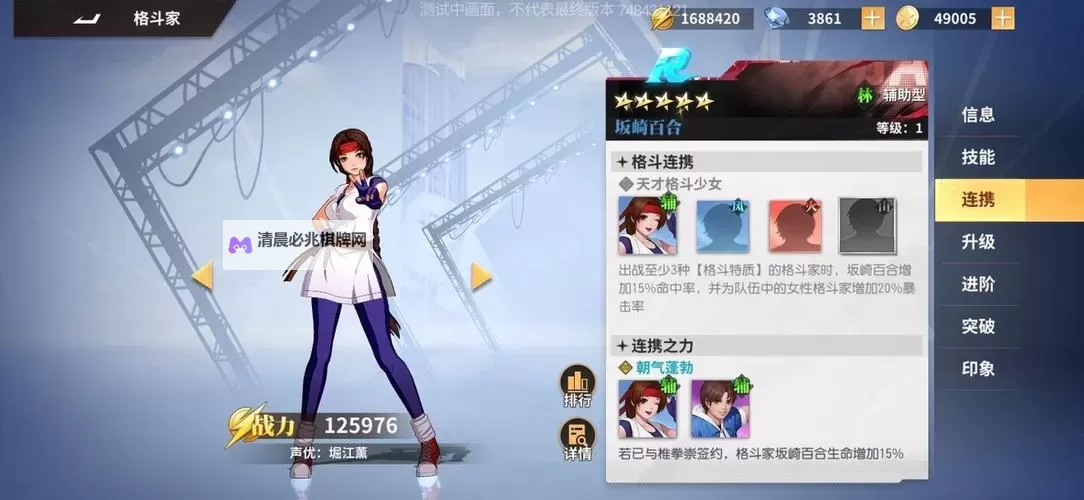 全明星激斗橘右京阵容搭配   全明星激斗橘右京攻略图1