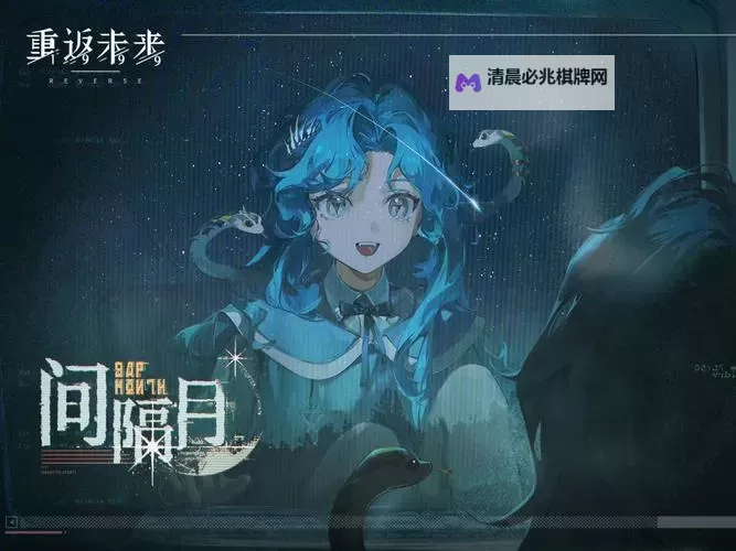 《重返未来1999》77号专栏派对之夜结局解锁方法图1