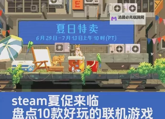 必玩steam夏日特卖游戏大全 有哪些值得入手的夏促游戏图1