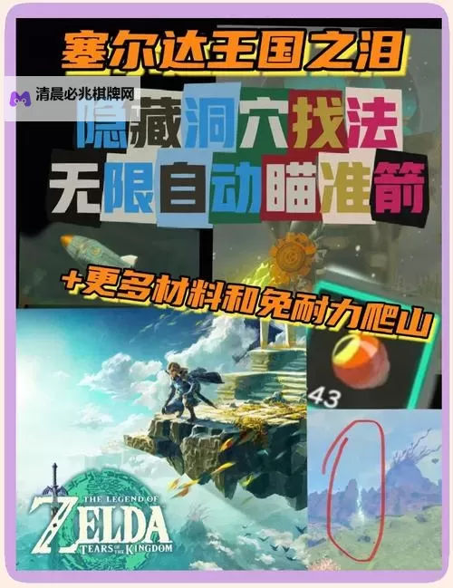 《塞尔达传说王国之泪》快速电池升级方法 电池怎么升级图1