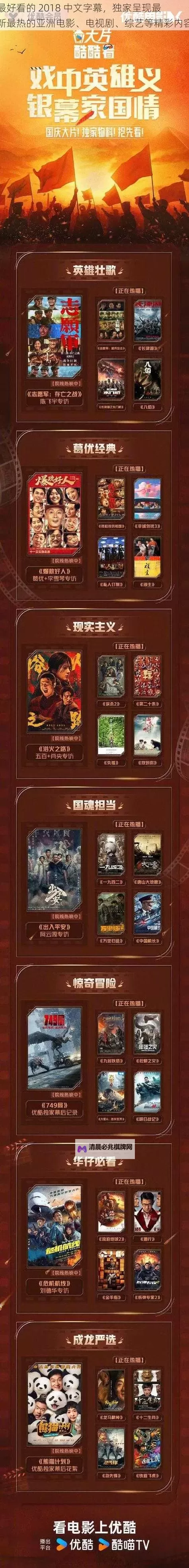 2018年最佳免费中文字幕影片推荐——最好看免费中文字幕2018合集图1