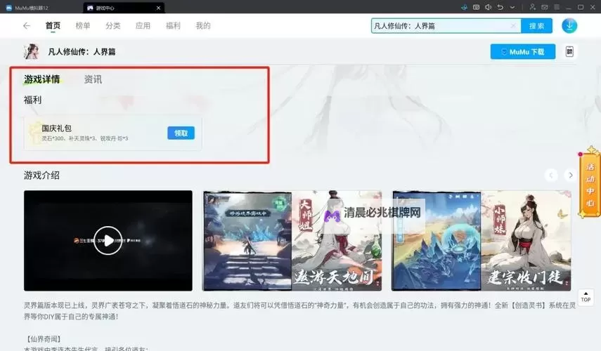 凡人修仙传人界篇电脑版 电脑玩凡人修仙传人界篇模拟器下载、安装攻略教程图1