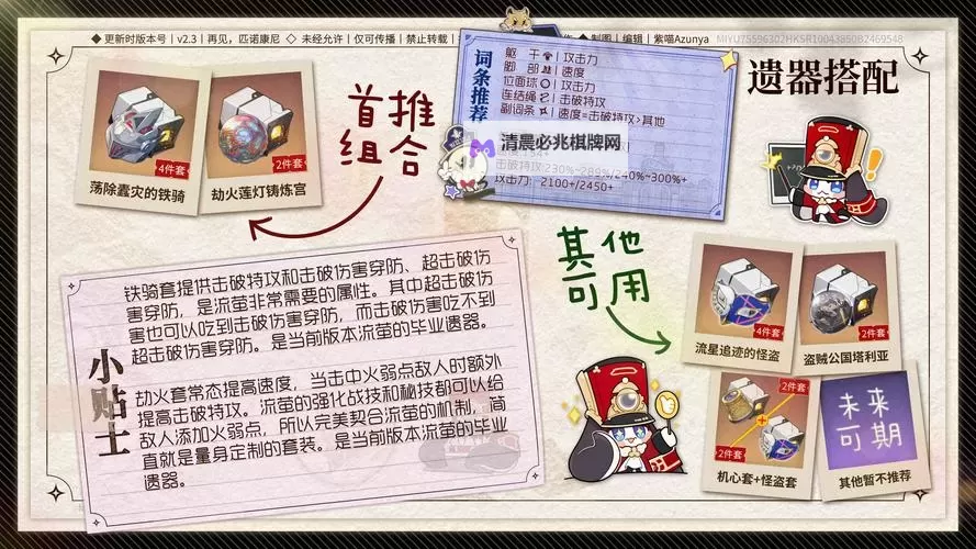 《崩坏星穹铁道》流萤技能及配装详解 流萤遗器怎么选图1