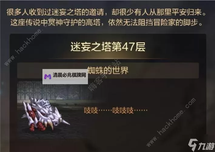 《地下城与勇士手游(DNF手游)》迷妄之塔47层打法教程图1